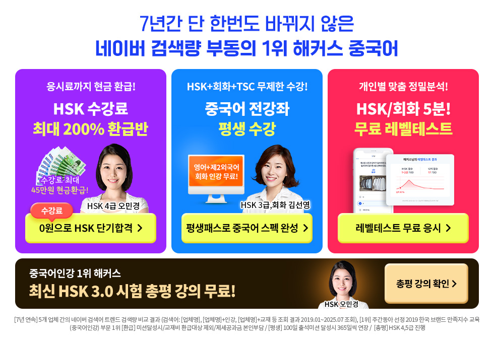 상시소재배너_중국어3.0총평_260920